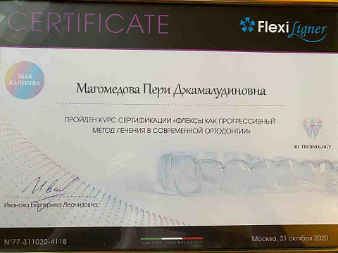 Сертификат врача Магомедова Пери Джамалудиновна